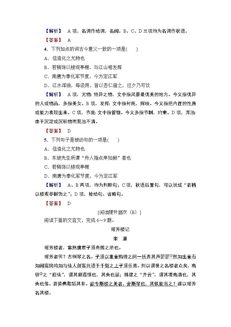 高中语文人教版《中国古代诗歌散文欣赏 》训练：散文之部 第4单元 过小孤山大孤山Word版含解析02