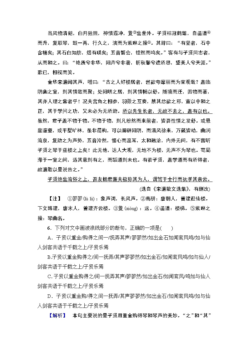 高中语文人教版《中国古代诗歌散文欣赏 》训练：散文之部 第4单元 过小孤山大孤山Word版含解析03