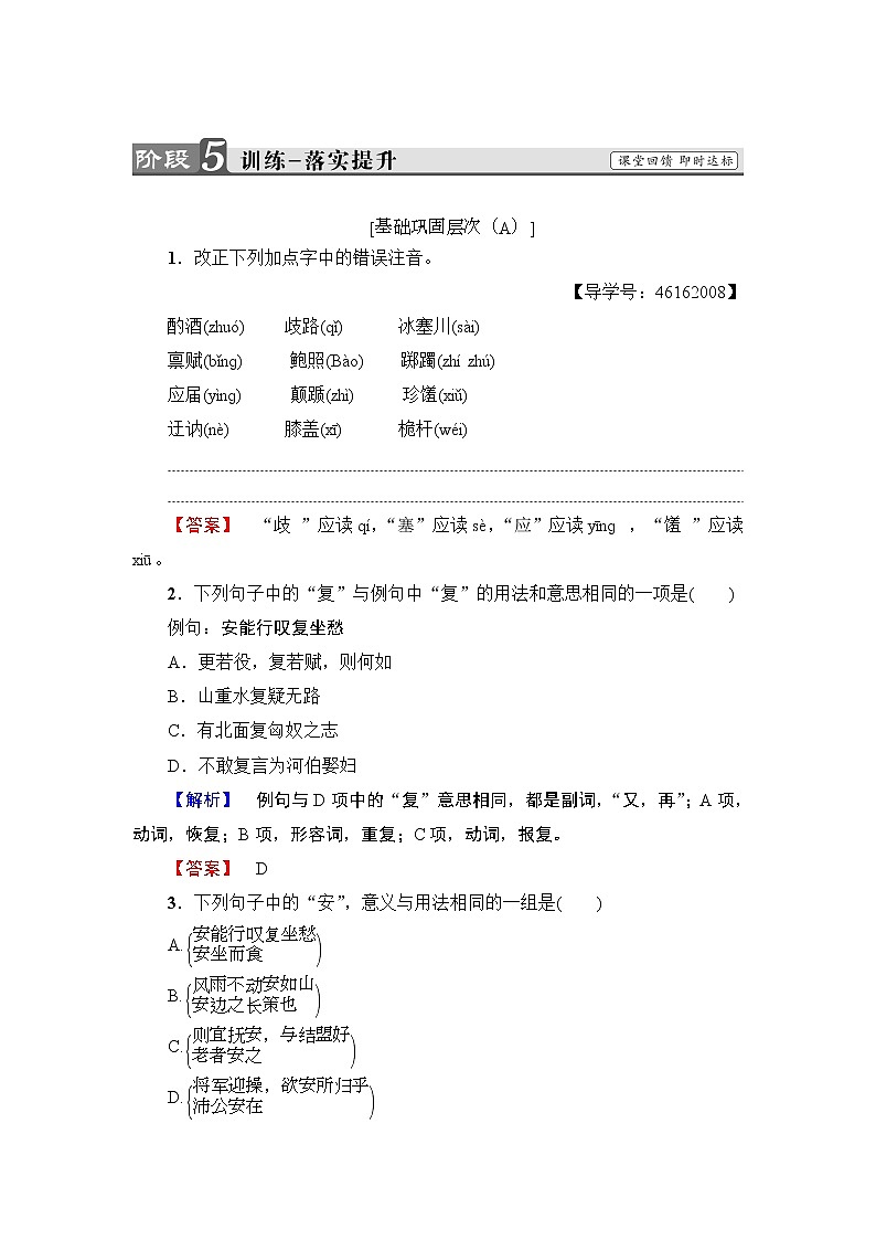 高中语文人教版《中国古代诗歌散文欣赏 》训练：诗歌之部第1单元 拟行路难（其四） Word版含解析01