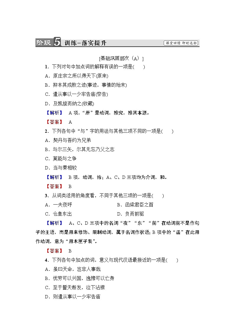 高中语文人教版《中国古代诗歌散文欣赏 》训练：散文之部 第5单元 伶官传序Word版含解析01