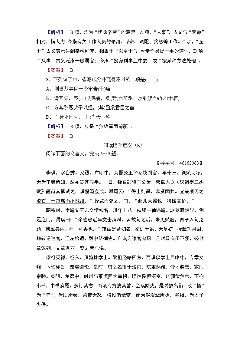 高中语文人教版《中国古代诗歌散文欣赏 》训练：散文之部 第5单元 伶官传序Word版含解析02