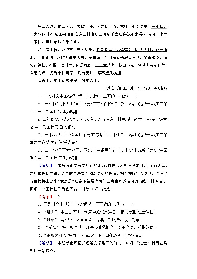 高中语文人教版《中国古代诗歌散文欣赏 》训练：散文之部 第5单元 伶官传序Word版含解析03