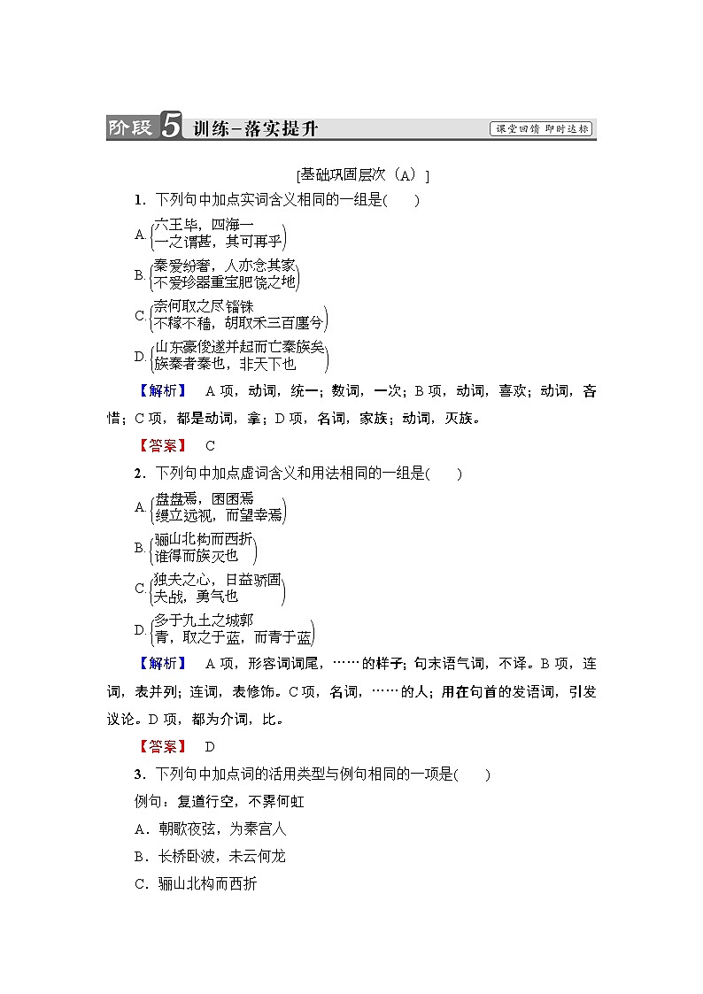 高中语文人教版《中国古代诗歌散文欣赏 》训练：散文之部 第4单元 阿房宫赋Word版含解析01
