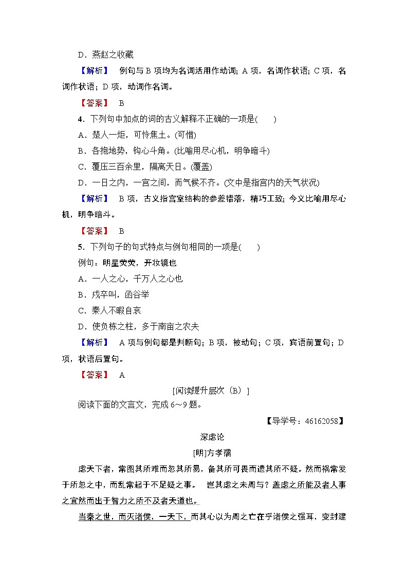 高中语文人教版《中国古代诗歌散文欣赏 》训练：散文之部 第4单元 阿房宫赋Word版含解析02