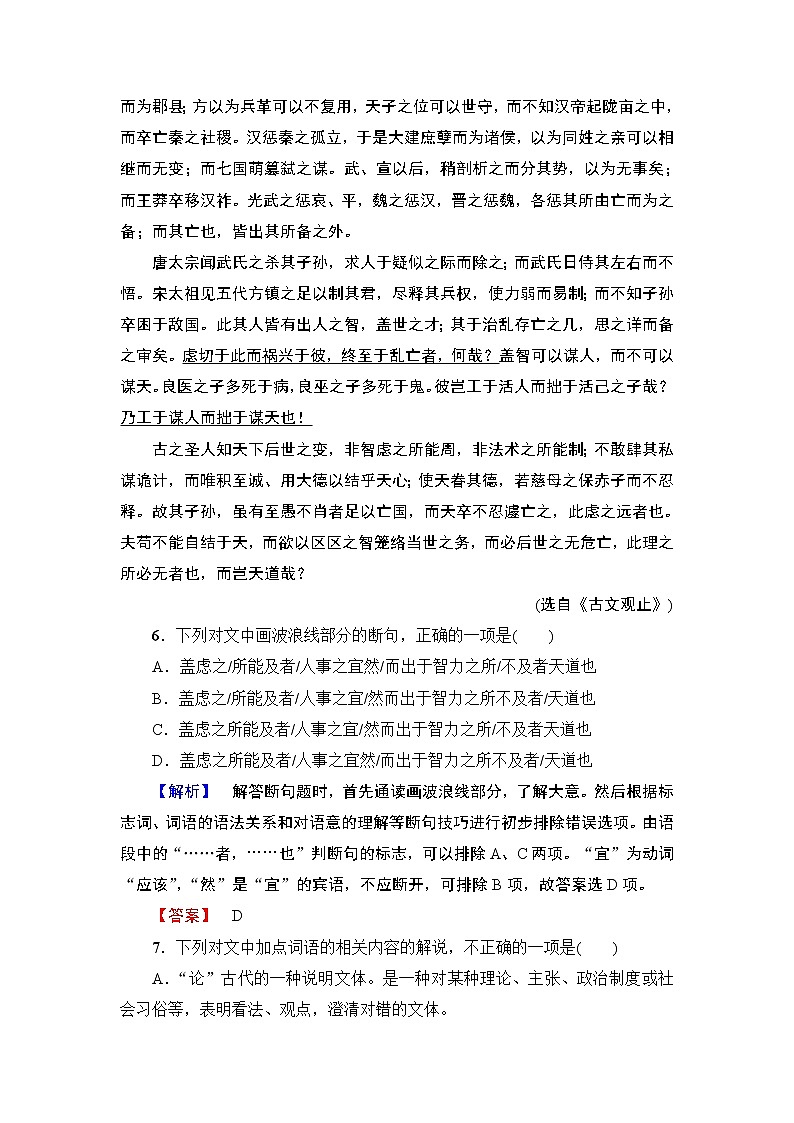 高中语文人教版《中国古代诗歌散文欣赏 》训练：散文之部 第4单元 阿房宫赋Word版含解析03