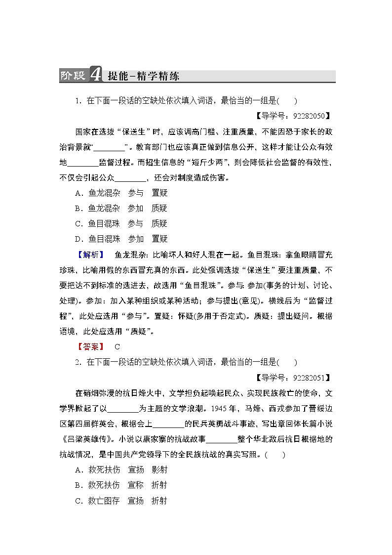 高中语文（人教版）选修《语言文字应用》同步练习题：第4课 第2节　词语的兄弟姐妹——同义词01