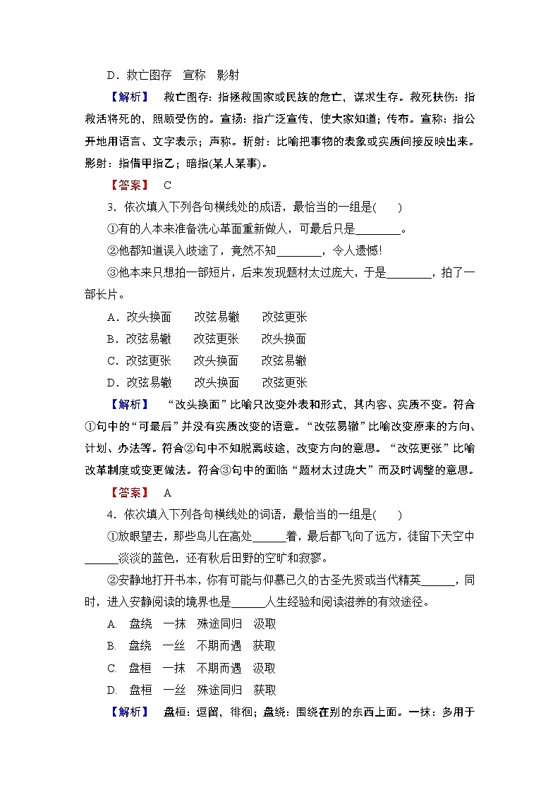 高中语文（人教版）选修《语言文字应用》同步练习题：第4课 第2节　词语的兄弟姐妹——同义词02
