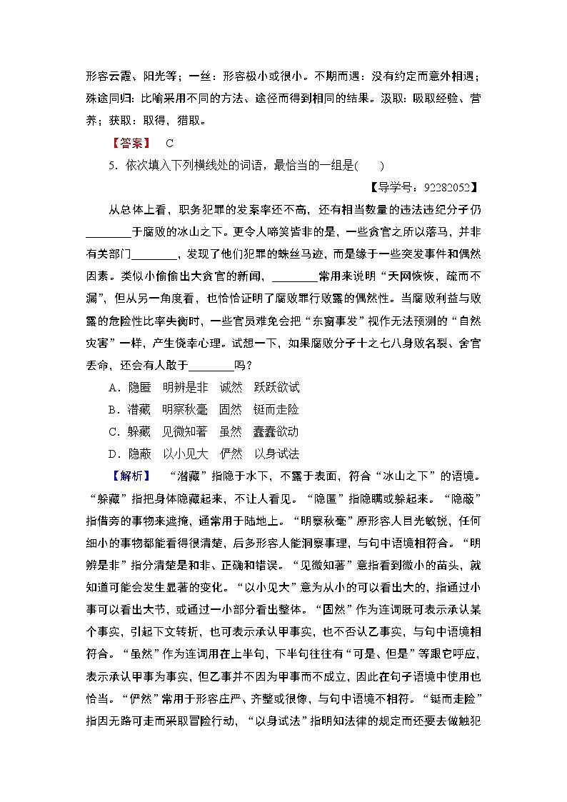 高中语文（人教版）选修《语言文字应用》同步练习题：第4课 第2节　词语的兄弟姐妹——同义词03
