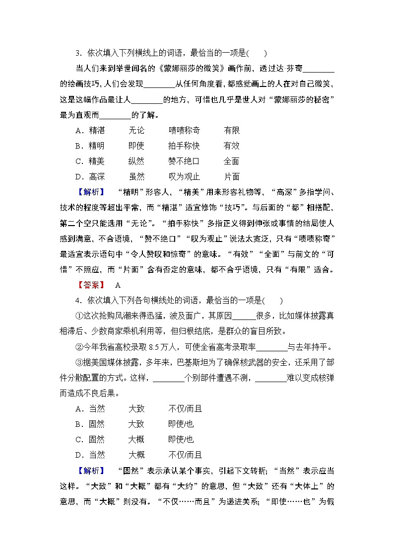 高中语文（人教版）选修《语言文字应用》同步练习题：第5课 第2节　句子“手牵手”——复句和关联词02