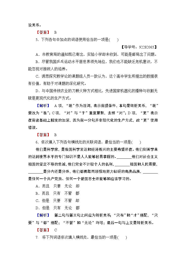 高中语文（人教版）选修《语言文字应用》同步练习题：第5课 第2节　句子“手牵手”——复句和关联词03