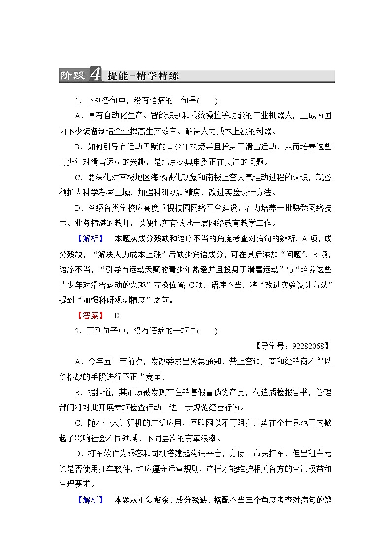 高中语文（人教版）选修《语言文字应用》同步练习题：第5课 第3节　有话“好好说”——修改病句01