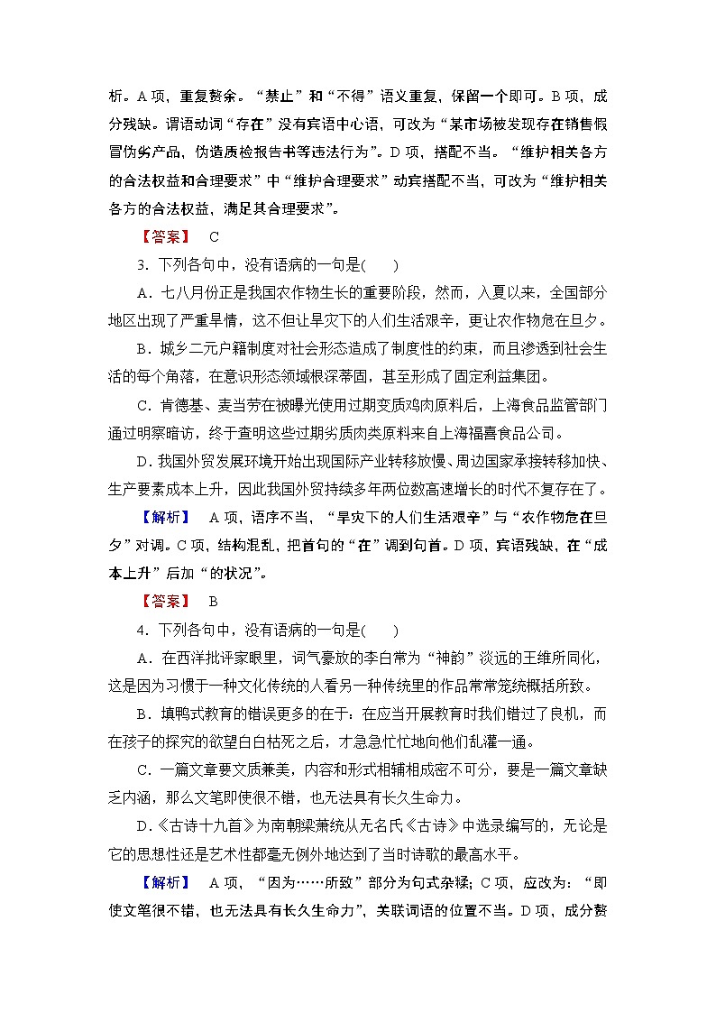 高中语文（人教版）选修《语言文字应用》同步练习题：第5课 第3节　有话“好好说”——修改病句02