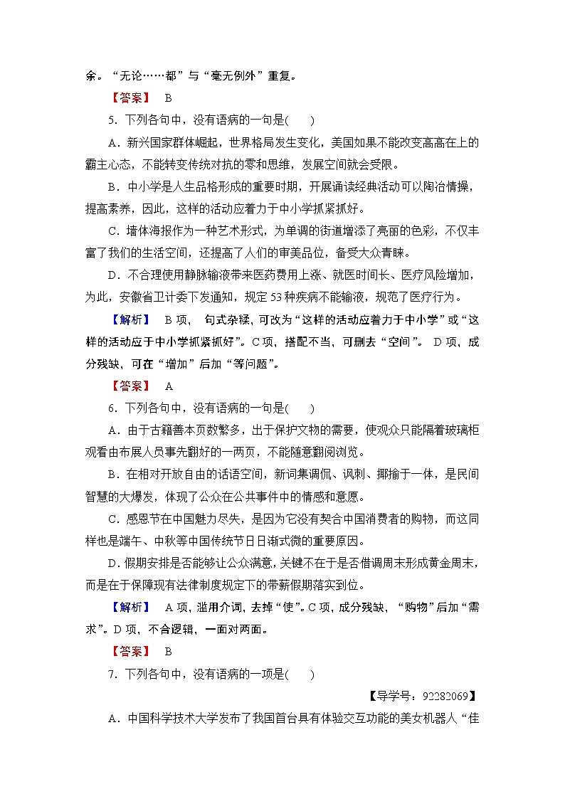 高中语文（人教版）选修《语言文字应用》同步练习题：第5课 第3节　有话“好好说”——修改病句03