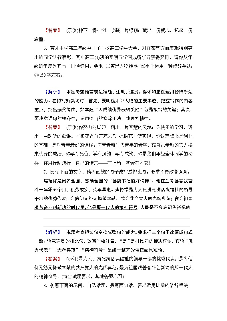 高中语文（人教版）选修《语言文字应用》同步练习题：第6课 第2节　语言表达的十八般武艺——修辞手法03