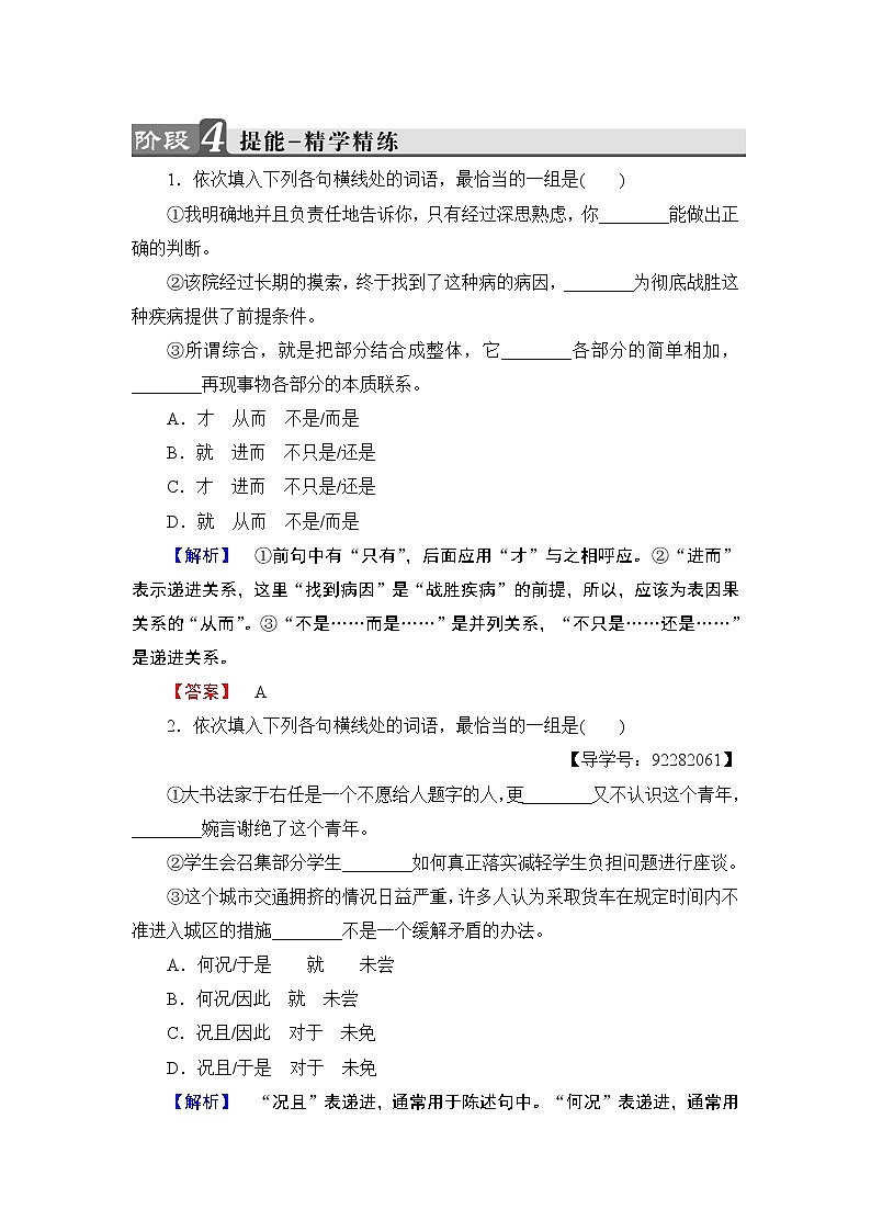 高中语文（人教版）选修《语言文字应用》同步练习题：第5课 第1节　“四两拨千斤”——虚词01