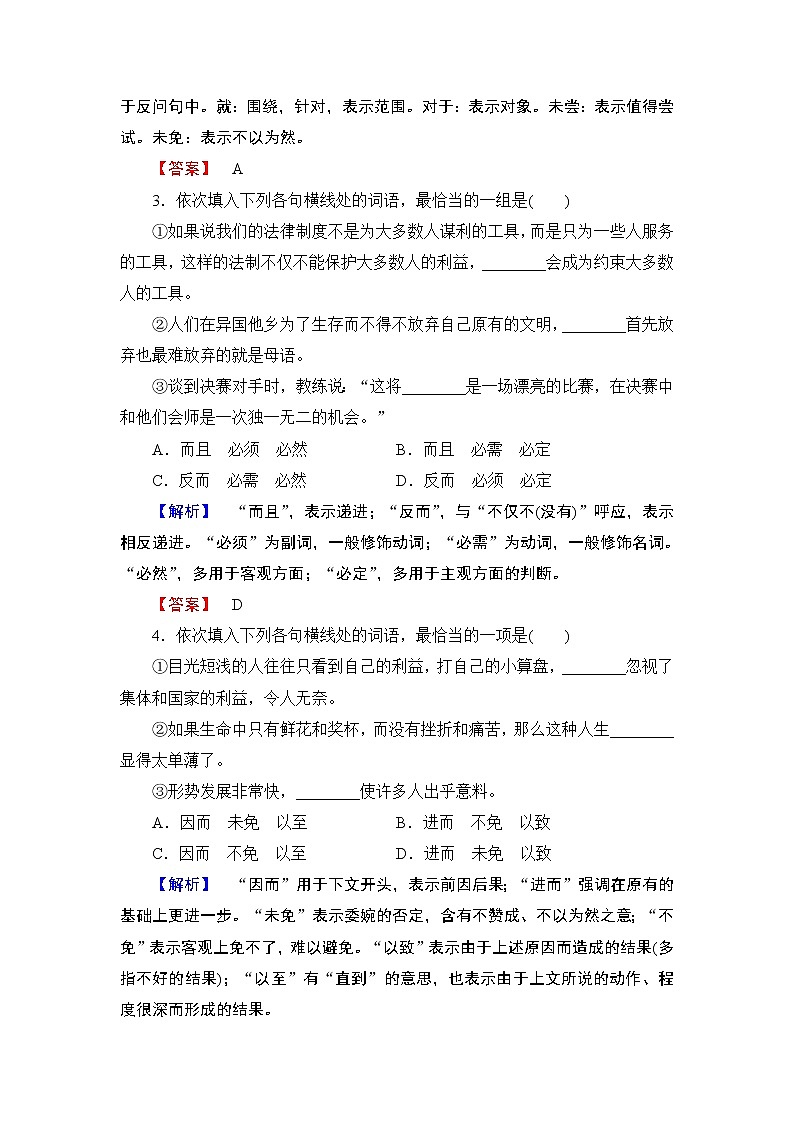 高中语文（人教版）选修《语言文字应用》同步练习题：第5课 第1节　“四两拨千斤”——虚词02