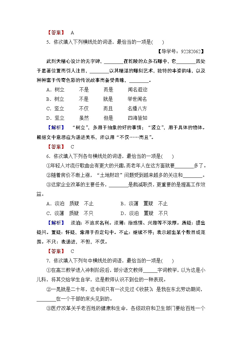高中语文（人教版）选修《语言文字应用》同步练习题：第5课 第1节　“四两拨千斤”——虚词03