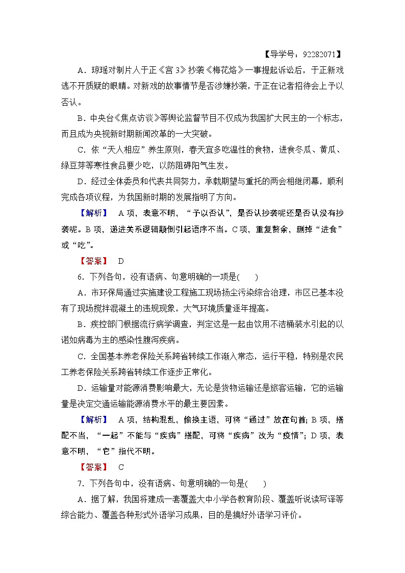 高中语文（人教版）选修《语言文字应用》同步练习题：第5课 第4节　说“一”不“二”——避免歧义03