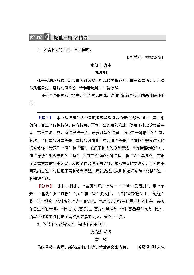 高中语文（人教版）选修《语言文字应用》同步练习题：第6课 第1节　语不惊人死不休——选词和炼句01