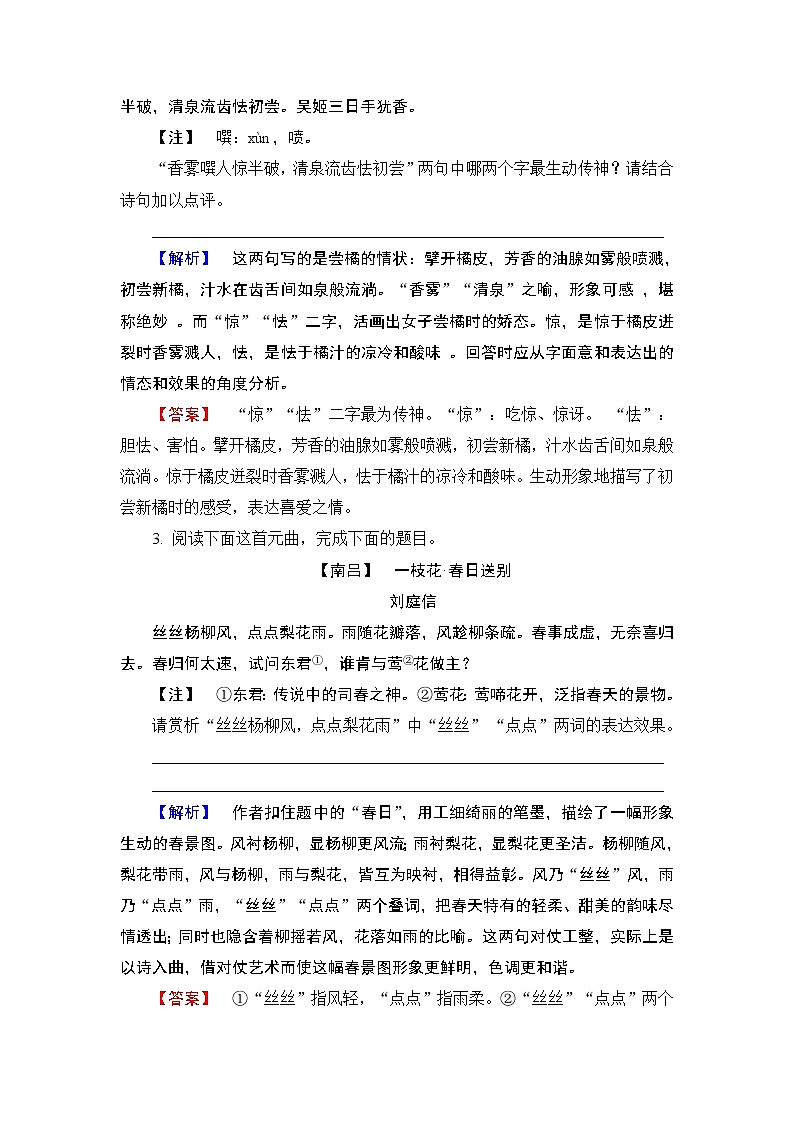 高中语文（人教版）选修《语言文字应用》同步练习题：第6课 第1节　语不惊人死不休——选词和炼句02