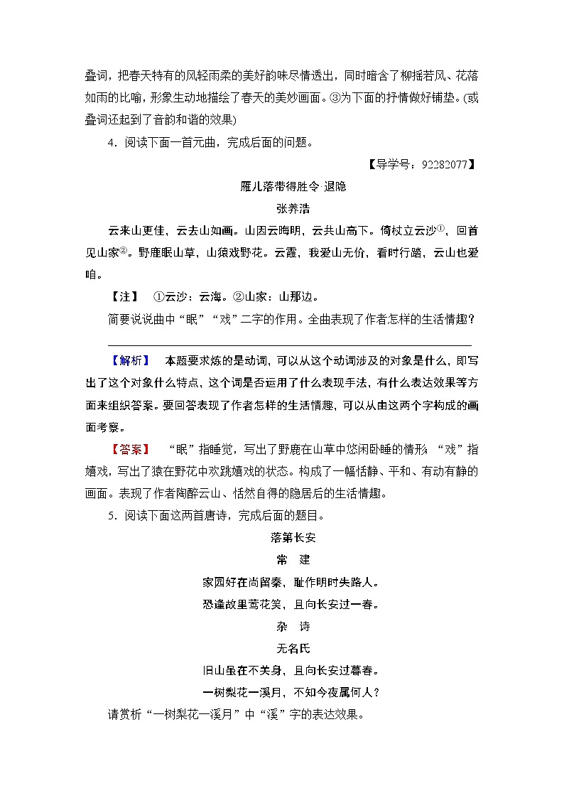 高中语文（人教版）选修《语言文字应用》同步练习题：第6课 第1节　语不惊人死不休——选词和炼句03