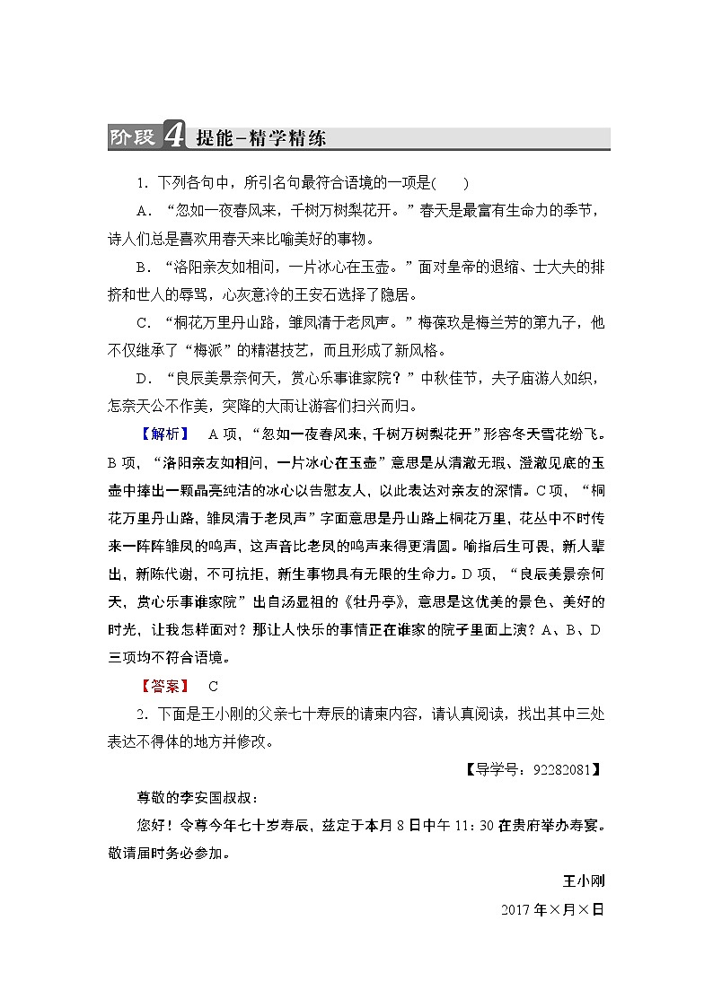 高中语文（人教版）选修《语言文字应用》同步练习题：第6课 第3节　淡妆浓抹总相宜——语言的色彩01
