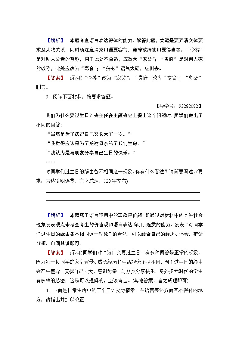 高中语文（人教版）选修《语言文字应用》同步练习题：第6课 第3节　淡妆浓抹总相宜——语言的色彩02