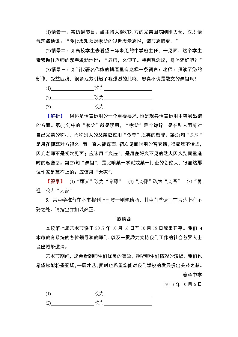 高中语文（人教版）选修《语言文字应用》同步练习题：第6课 第3节　淡妆浓抹总相宜——语言的色彩03