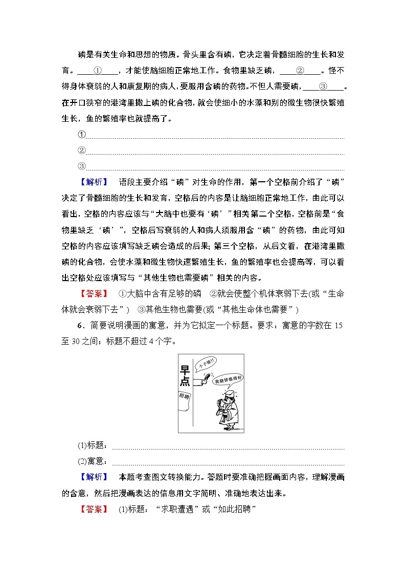 高中语文（人教版）选修《外国小说欣赏》同步练习题：第3单元 丹　柯 训练—落实提升03