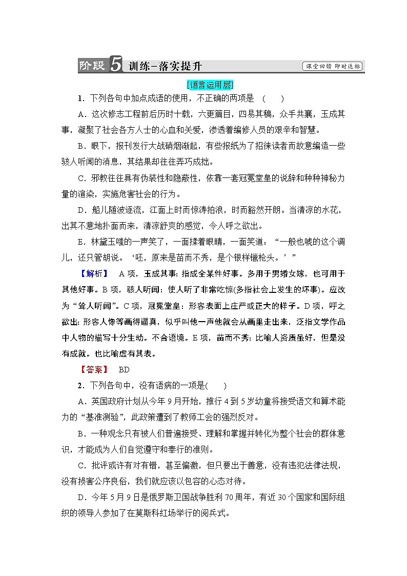 高中语文（人教版）选修《外国小说欣赏》同步练习题：第5单元 清兵卫与葫芦 训练—落实提升01