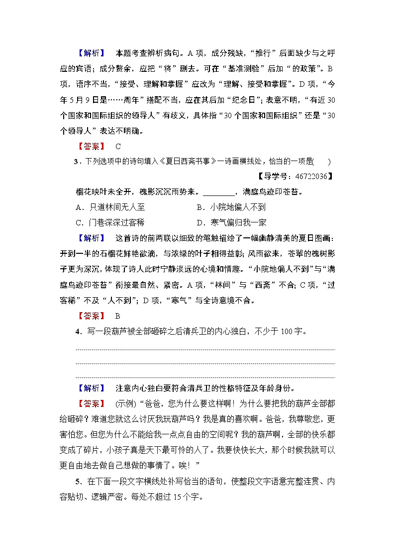 高中语文（人教版）选修《外国小说欣赏》同步练习题：第5单元 清兵卫与葫芦 训练—落实提升02