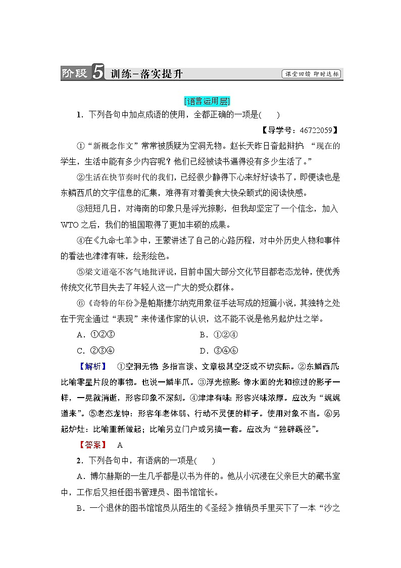 高中语文（人教版）选修《外国小说欣赏》同步练习题：第8单元 沙之书 训练—落实提升01