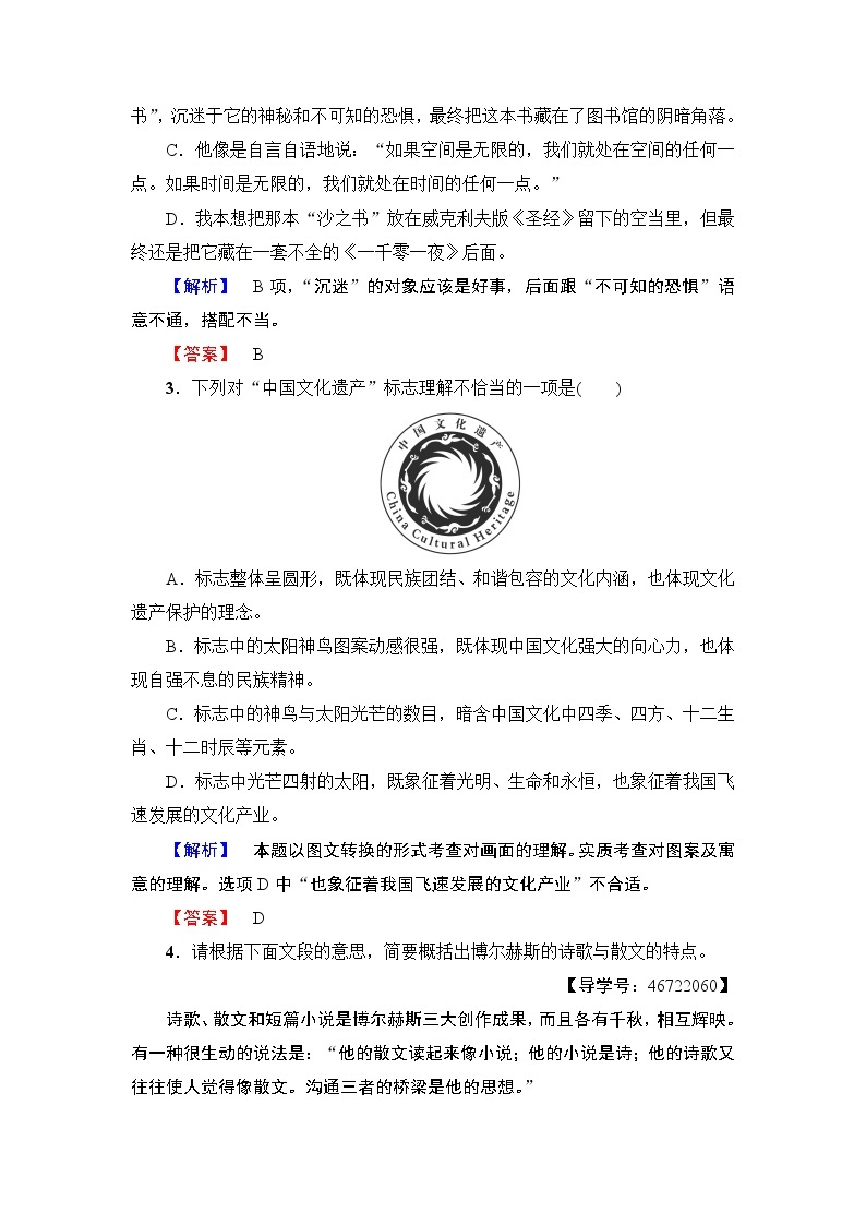 高中语文（人教版）选修《外国小说欣赏》同步练习题：第8单元 沙之书 训练—落实提升02