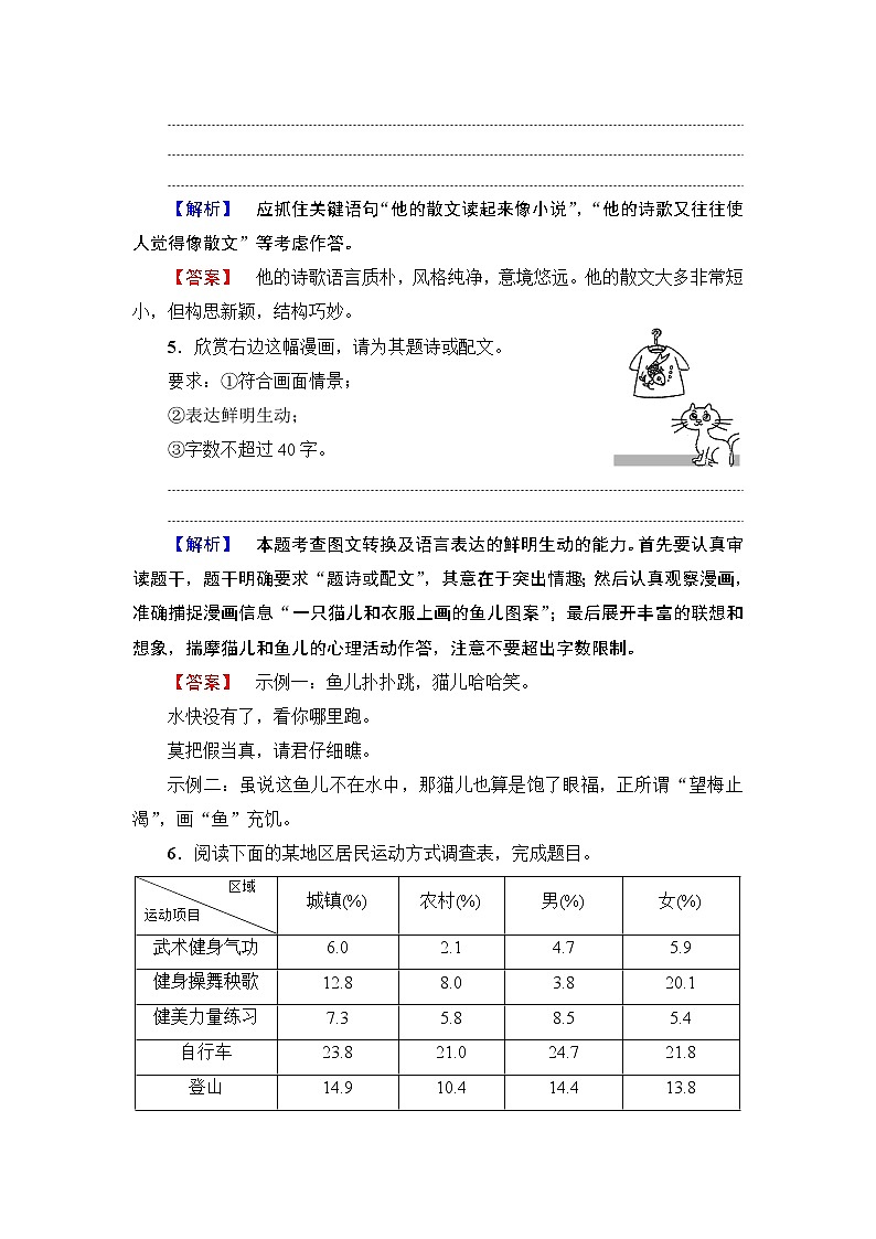 高中语文（人教版）选修《外国小说欣赏》同步练习题：第8单元 沙之书 训练—落实提升03