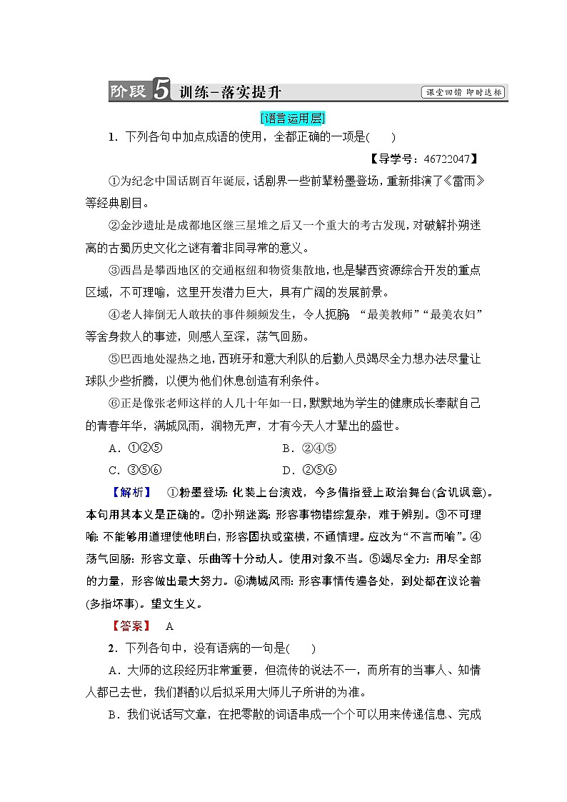 高中语文（人教版）选修《外国小说欣赏》同步练习题：第6单元 半张纸 训练—落实提升01