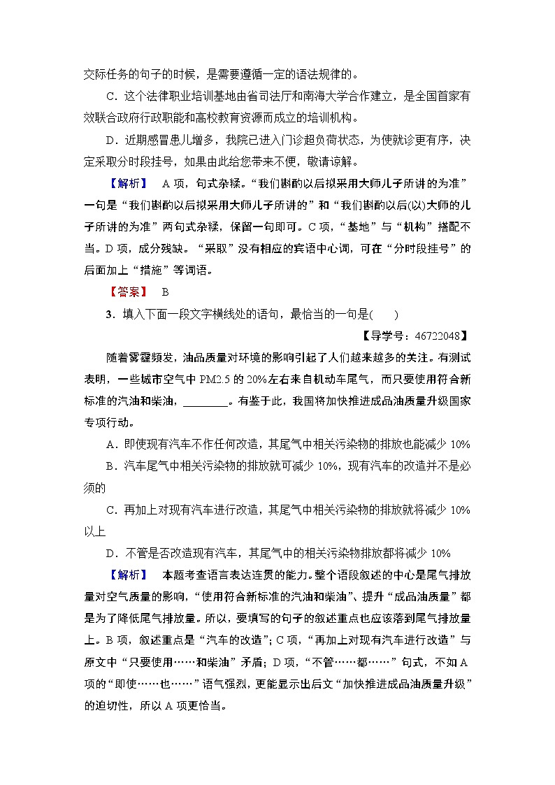 高中语文（人教版）选修《外国小说欣赏》同步练习题：第6单元 半张纸 训练—落实提升02