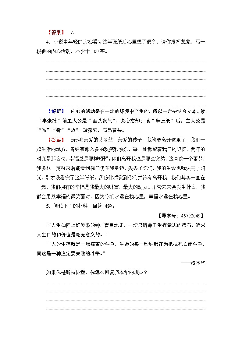 高中语文（人教版）选修《外国小说欣赏》同步练习题：第6单元 半张纸 训练—落实提升03