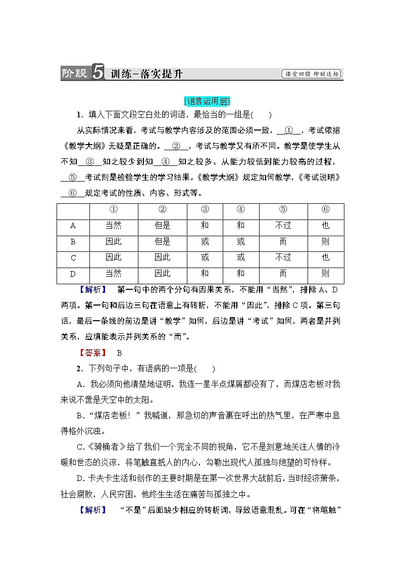 高中语文（人教版）选修《外国小说欣赏》同步练习题：第8单元 骑桶者 训练—落实提升01