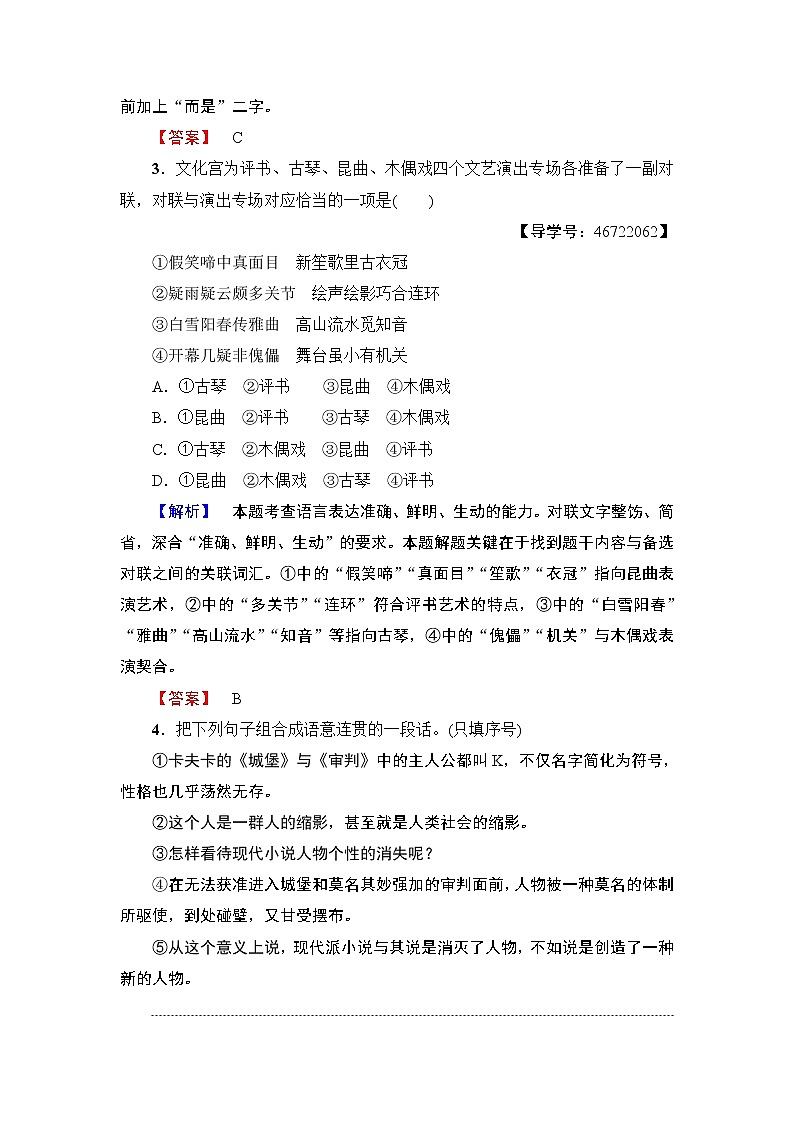 高中语文（人教版）选修《外国小说欣赏》同步练习题：第8单元 骑桶者 训练—落实提升02
