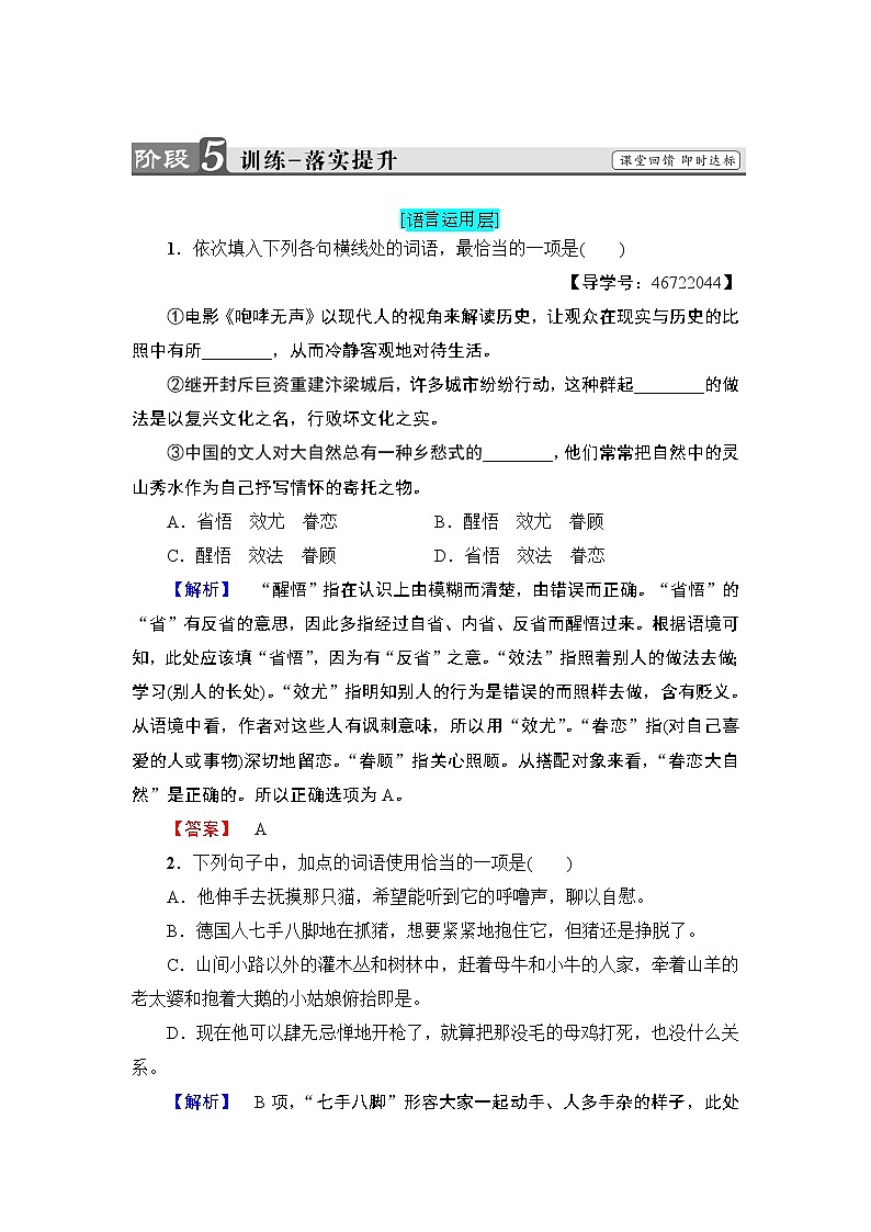 高中语文（人教版）选修《外国小说欣赏》同步练习题：第6单元 牲畜林 训练—落实提升01