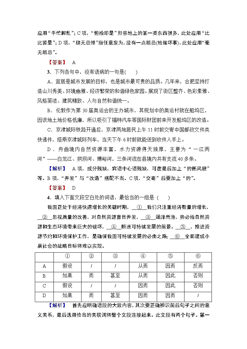 高中语文（人教版）选修《外国小说欣赏》同步练习题：第6单元 牲畜林 训练—落实提升02