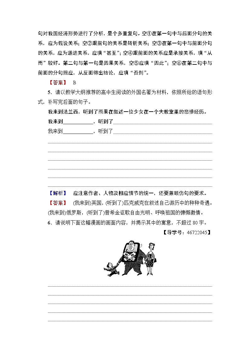 高中语文（人教版）选修《外国小说欣赏》同步练习题：第6单元 牲畜林 训练—落实提升03