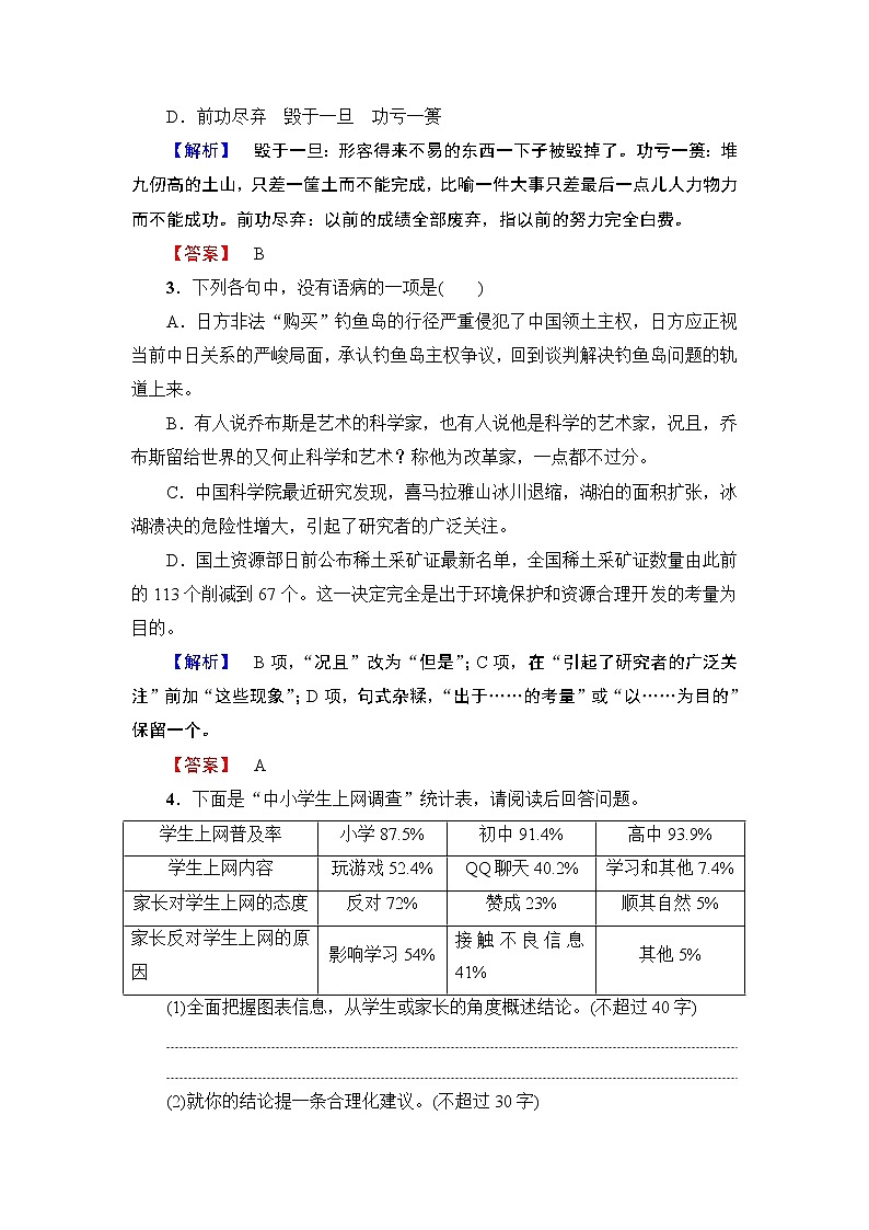 高中语文（人教版）选修《新闻阅读与实践》同步练习题：第2章 2　综合消息两篇第2页