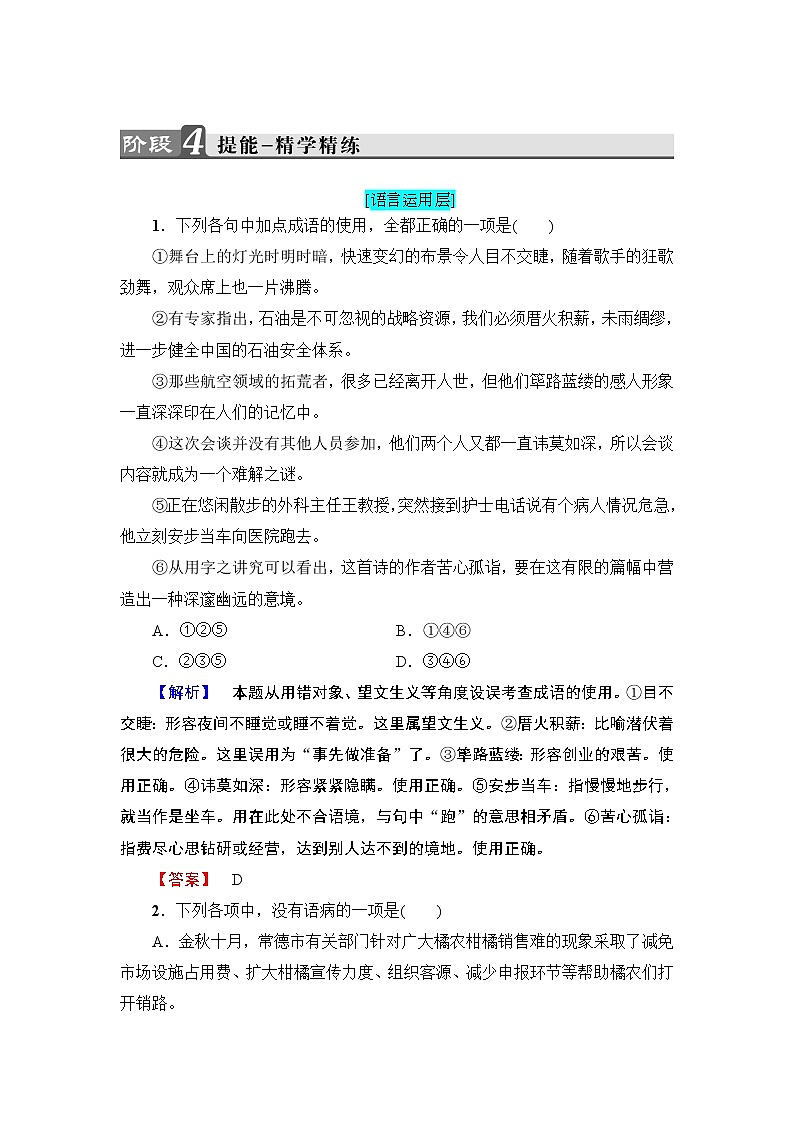 高中语文（人教版）选修《新闻阅读与实践》同步练习题：第2章 1　动态消息两篇第1页