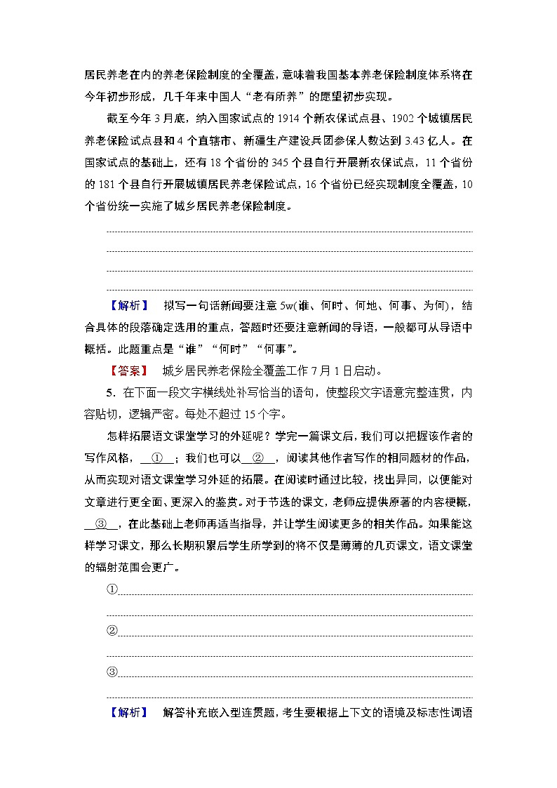 高中语文（人教版）选修《新闻阅读与实践》同步练习题：第2章 1　动态消息两篇第3页
