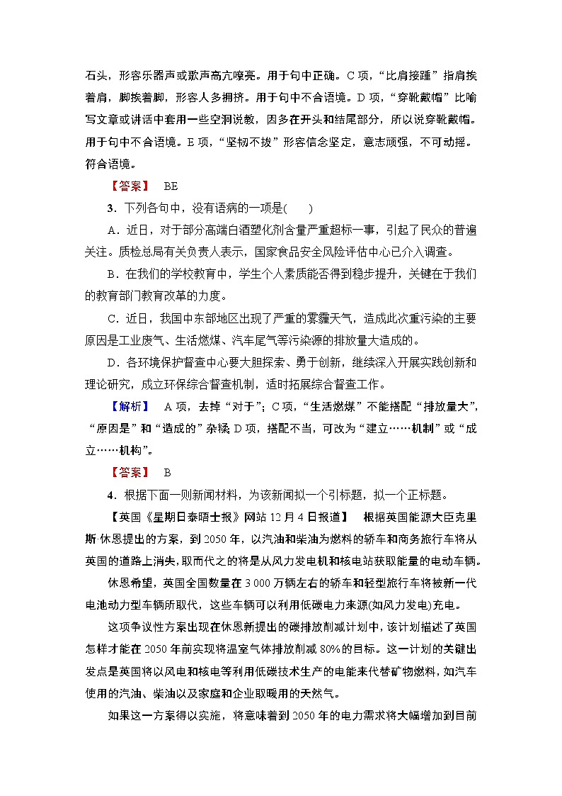 高中语文（人教版）选修《新闻阅读与实践》同步练习题：第2章 3　外国消息两篇第2页