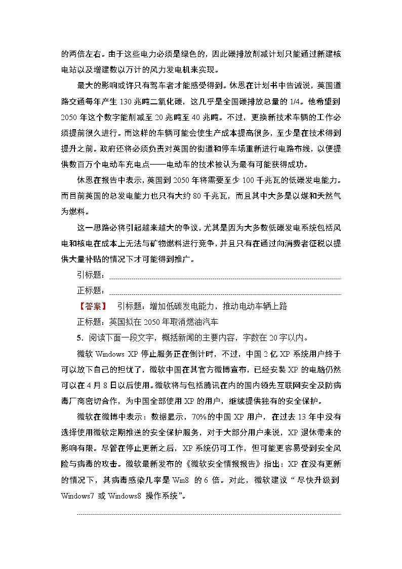 高中语文（人教版）选修《新闻阅读与实践》同步练习题：第2章 3　外国消息两篇第3页