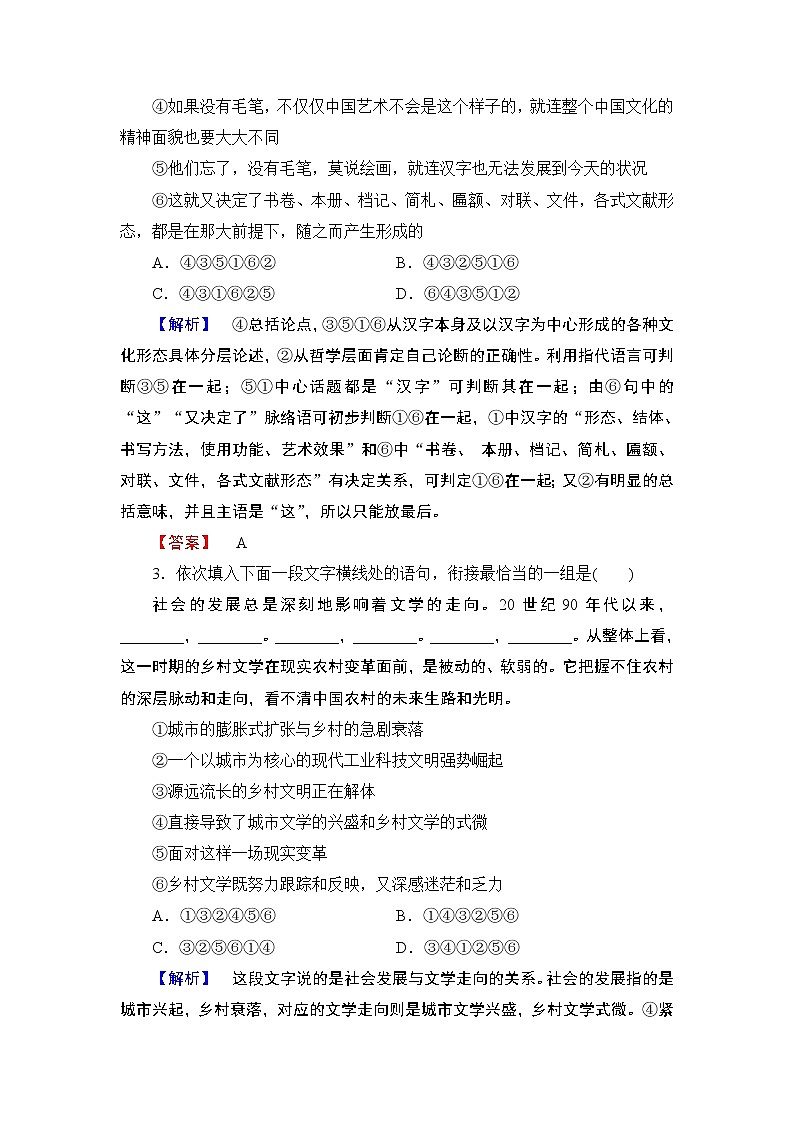 高中语文（人教版）选修《语言文字应用》同步练习题：第1课 第1节　美丽而奇妙的语言——认识汉语02