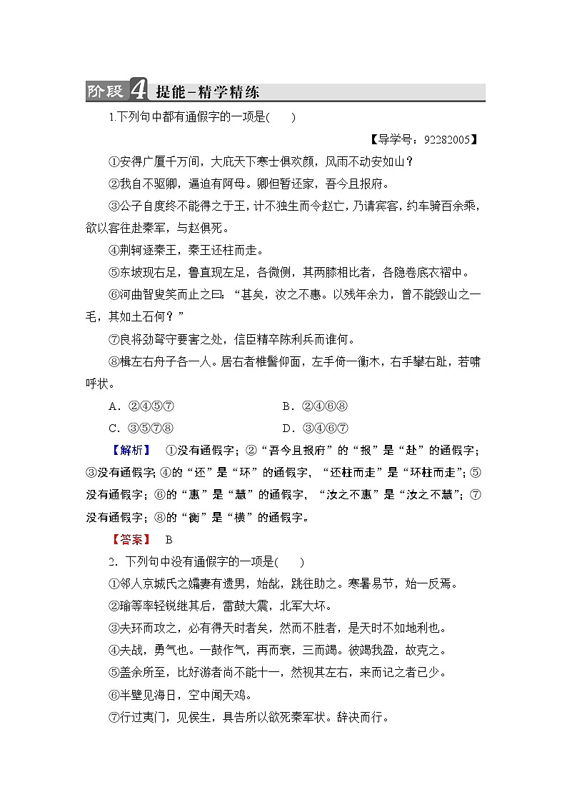 高中语文（人教版）选修《语言文字应用》同步练习题：第1课 第2节　古今言殊——汉语的昨天和今天01