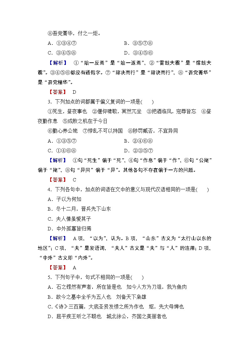 高中语文（人教版）选修《语言文字应用》同步练习题：第1课 第2节　古今言殊——汉语的昨天和今天02